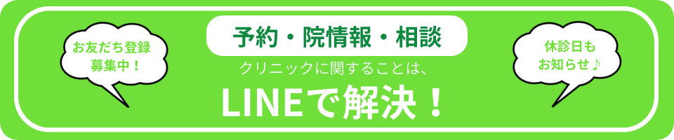LINEで解決