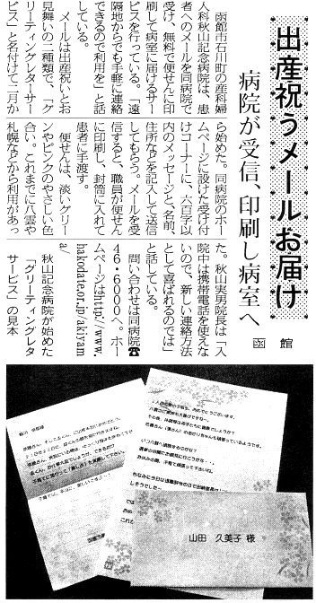 北海道新聞(2003年5月23日夕刊)